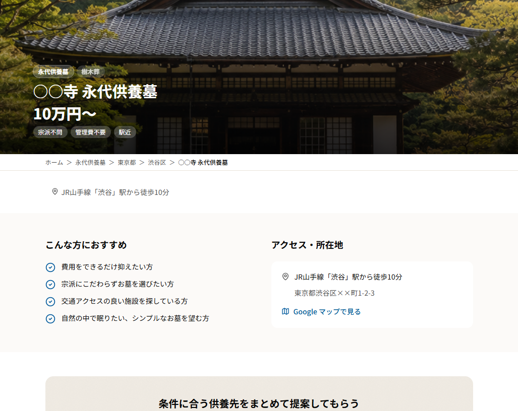 供養先ページ詳細の表示イメージ