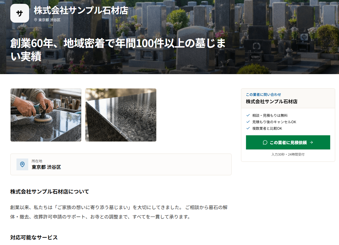 業者ページ詳細の表示イメージ