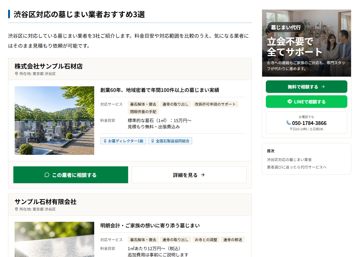 業者ページ一覧の表示イメージ